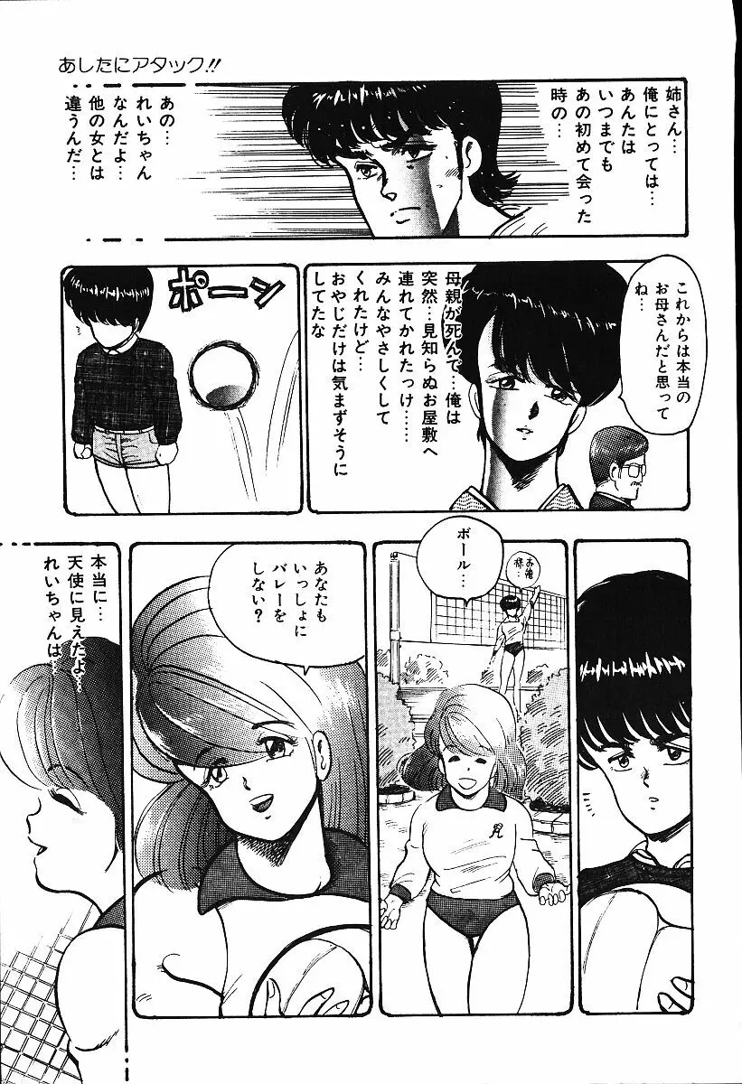 あしたにアタック！！ Page.80