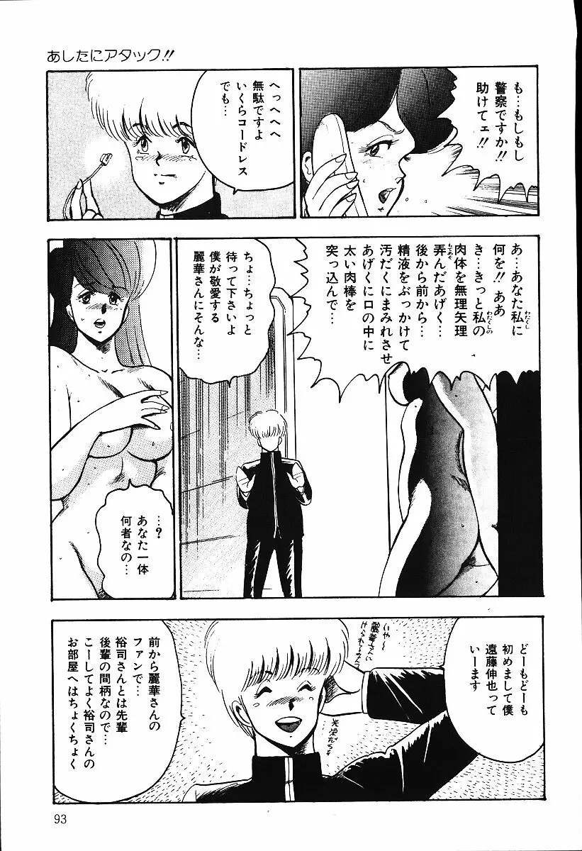 あしたにアタック！！ Page.92