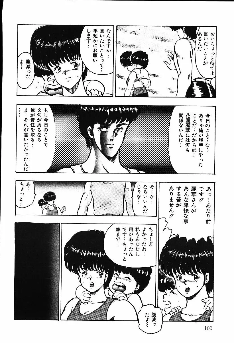 あしたにアタック！！ Page.99