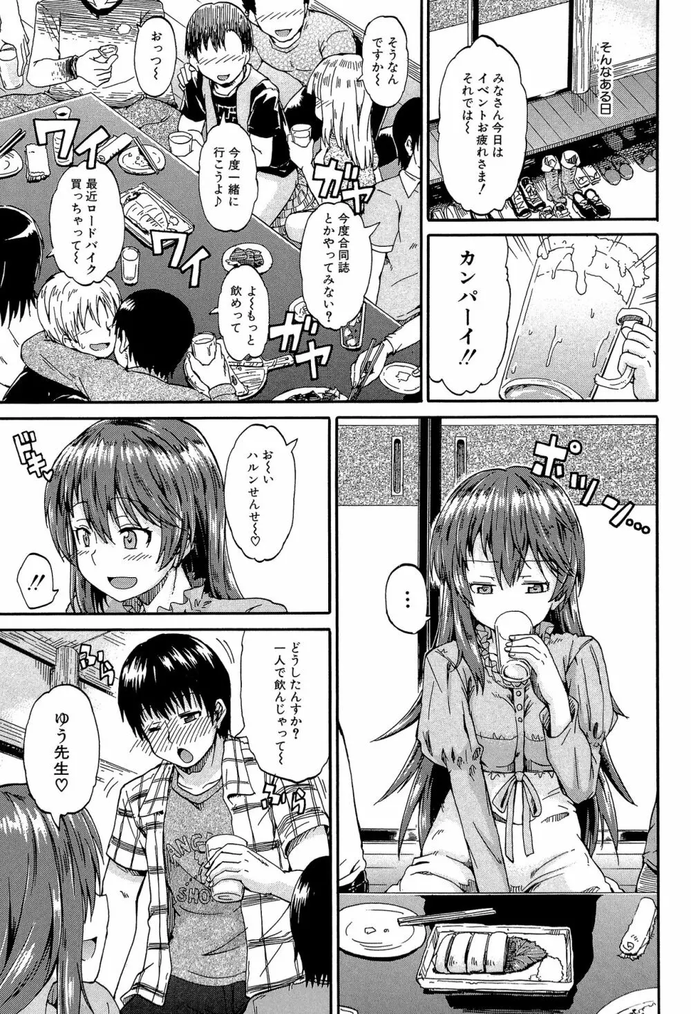 ピスisらぶ Page.10