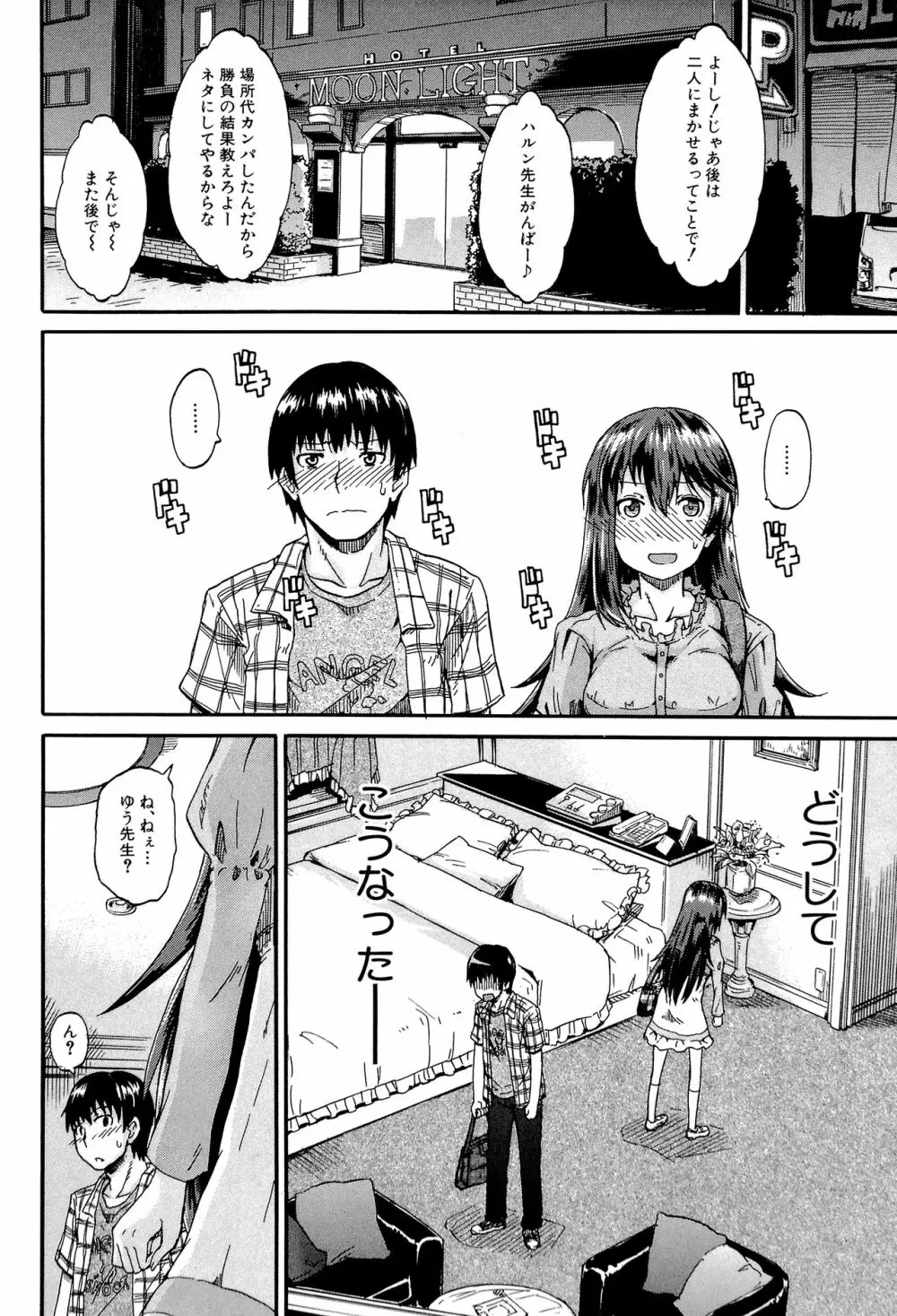 ピスisらぶ Page.15