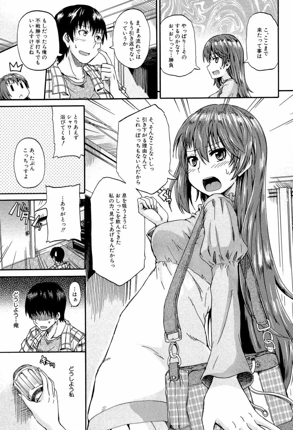ピスisらぶ Page.16