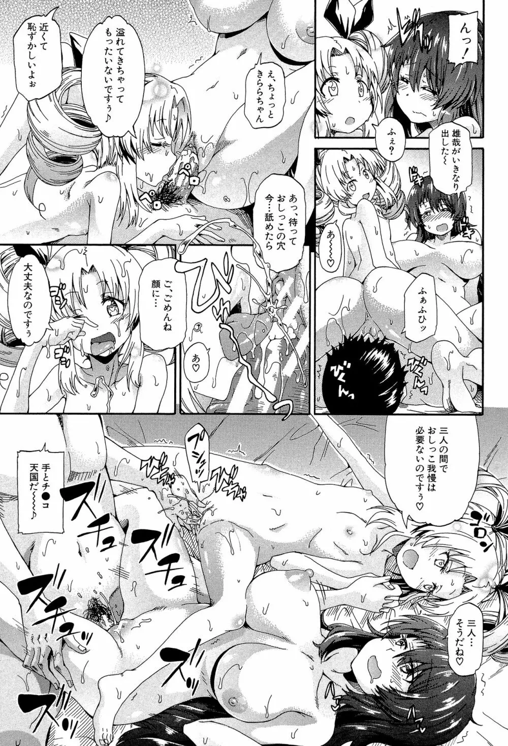 ピスisらぶ Page.162