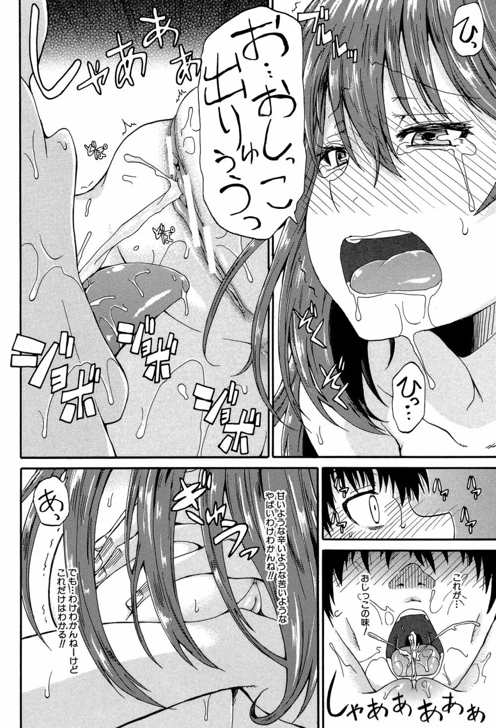 ピスisらぶ Page.25