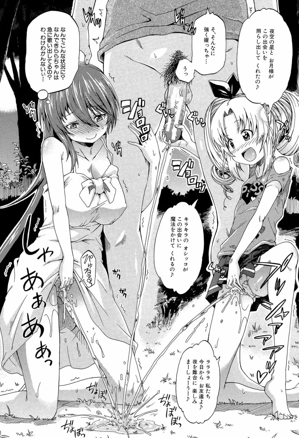 ピスisらぶ Page.67