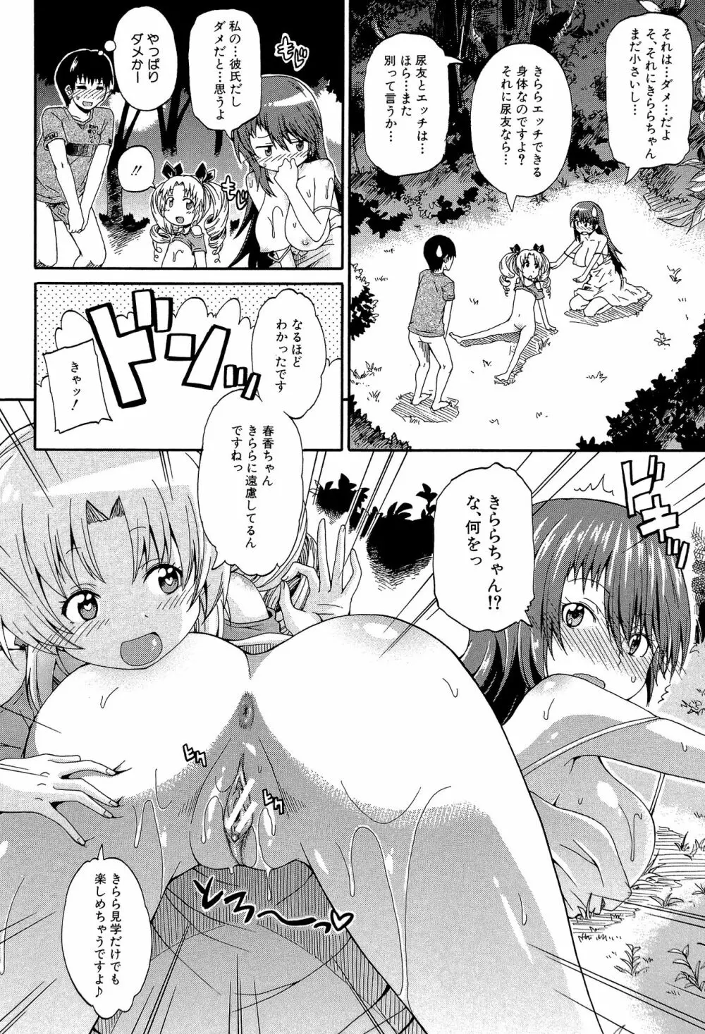 ピスisらぶ Page.73