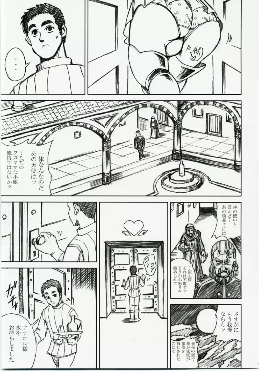 アカルイヒカリ -獣欲姦獄ナナエル- Page.10