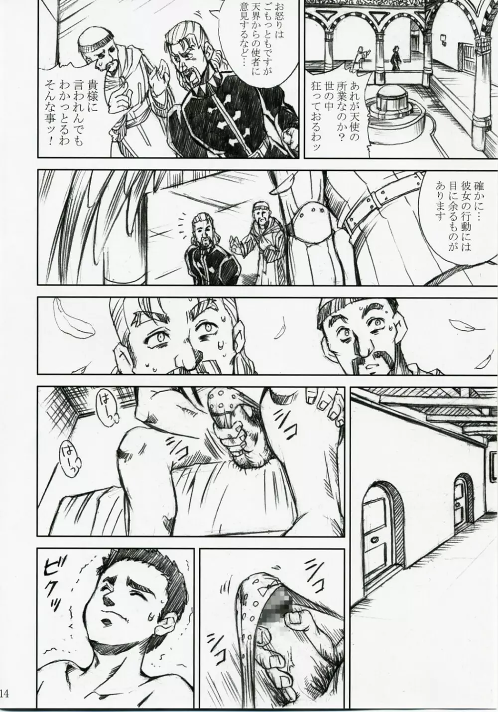 アカルイヒカリ -獣欲姦獄ナナエル- Page.13