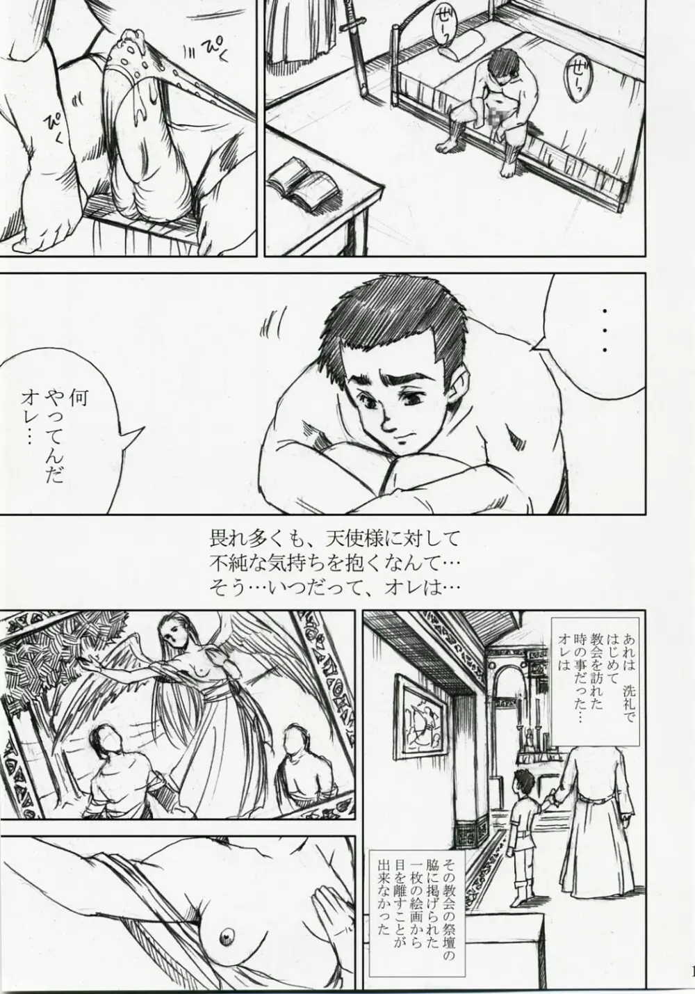 アカルイヒカリ -獣欲姦獄ナナエル- Page.14