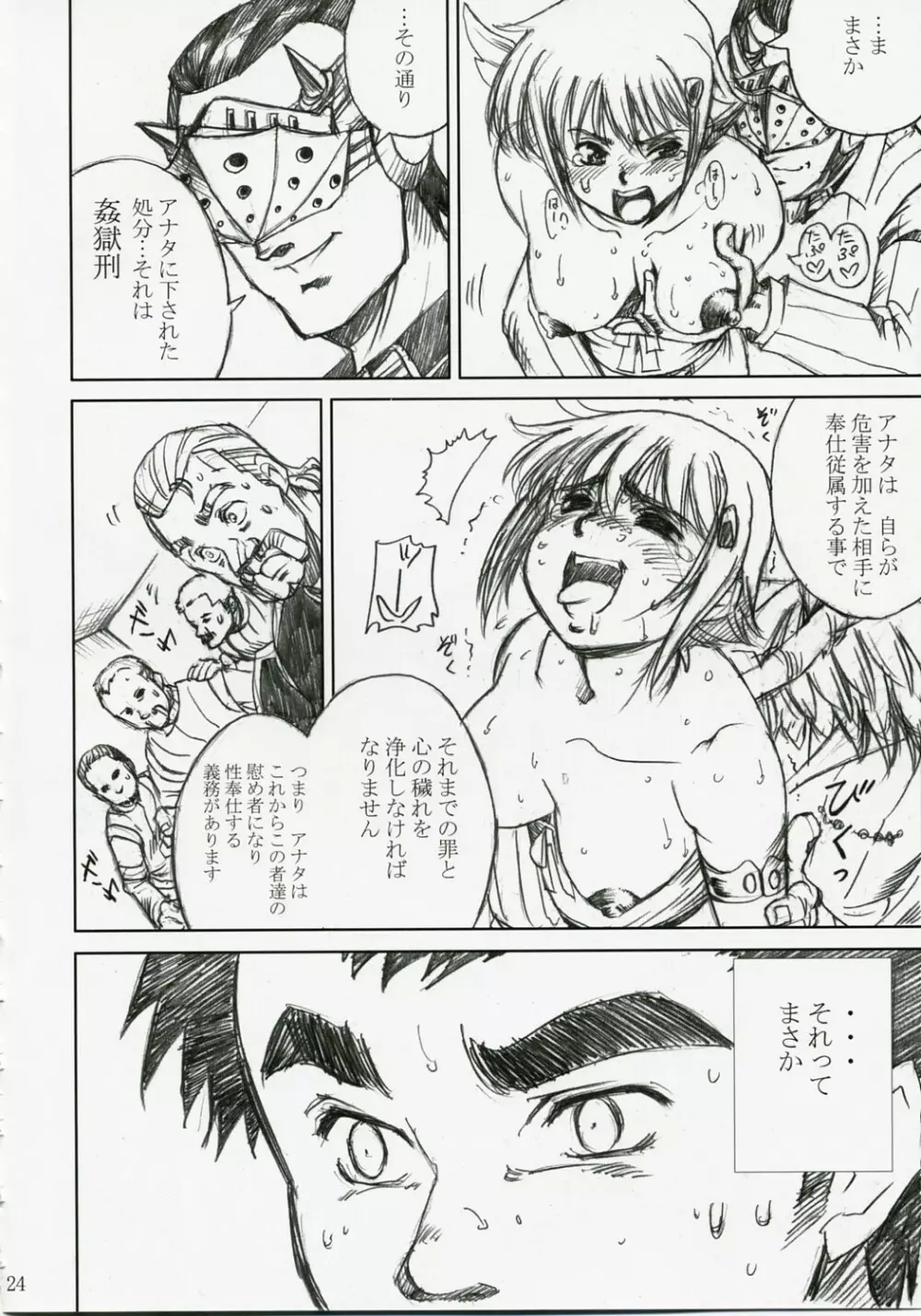アカルイヒカリ -獣欲姦獄ナナエル- Page.23
