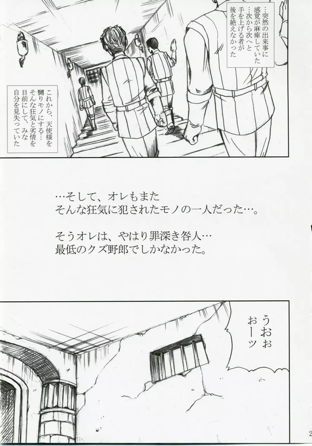 アカルイヒカリ -獣欲姦獄ナナエル- Page.28