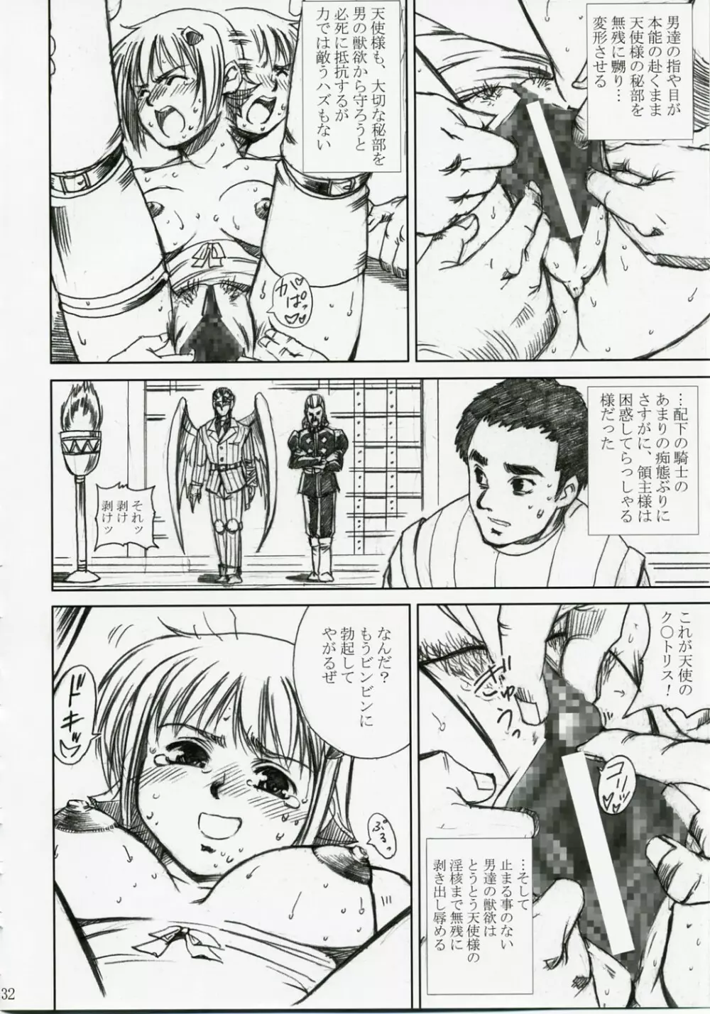 アカルイヒカリ -獣欲姦獄ナナエル- Page.31