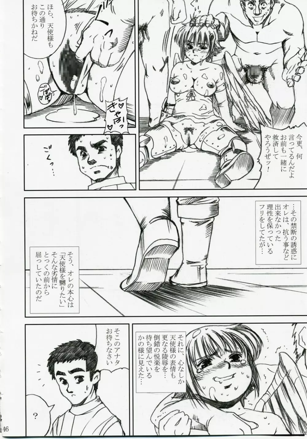 アカルイヒカリ -獣欲姦獄ナナエル- Page.45