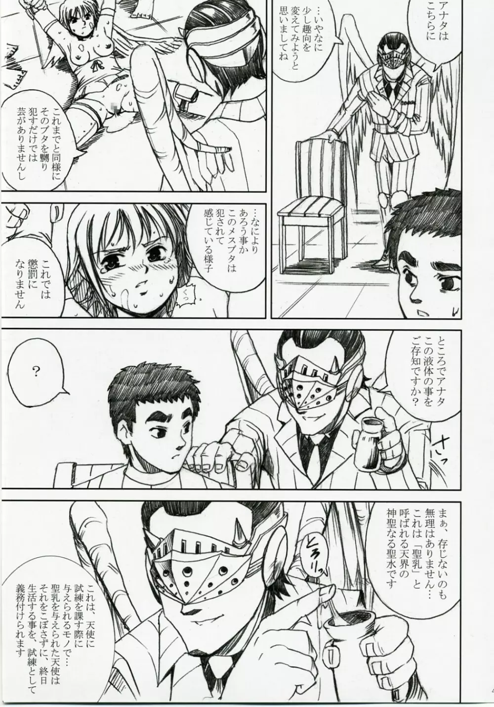 アカルイヒカリ -獣欲姦獄ナナエル- Page.46