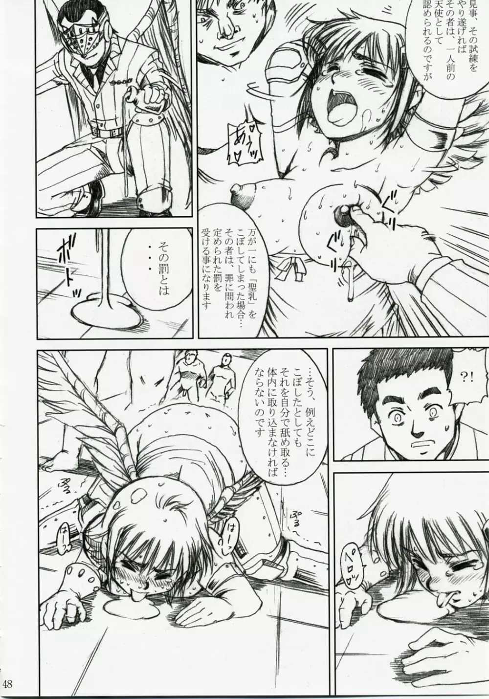 アカルイヒカリ -獣欲姦獄ナナエル- Page.47