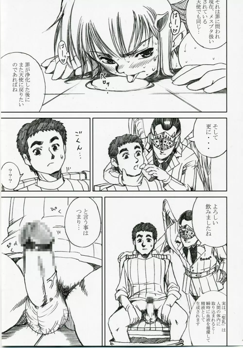 アカルイヒカリ -獣欲姦獄ナナエル- Page.48