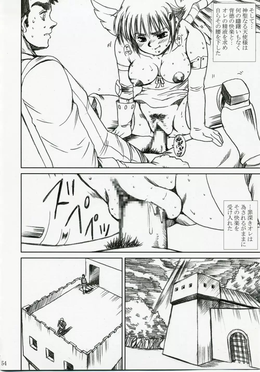 アカルイヒカリ -獣欲姦獄ナナエル- Page.53