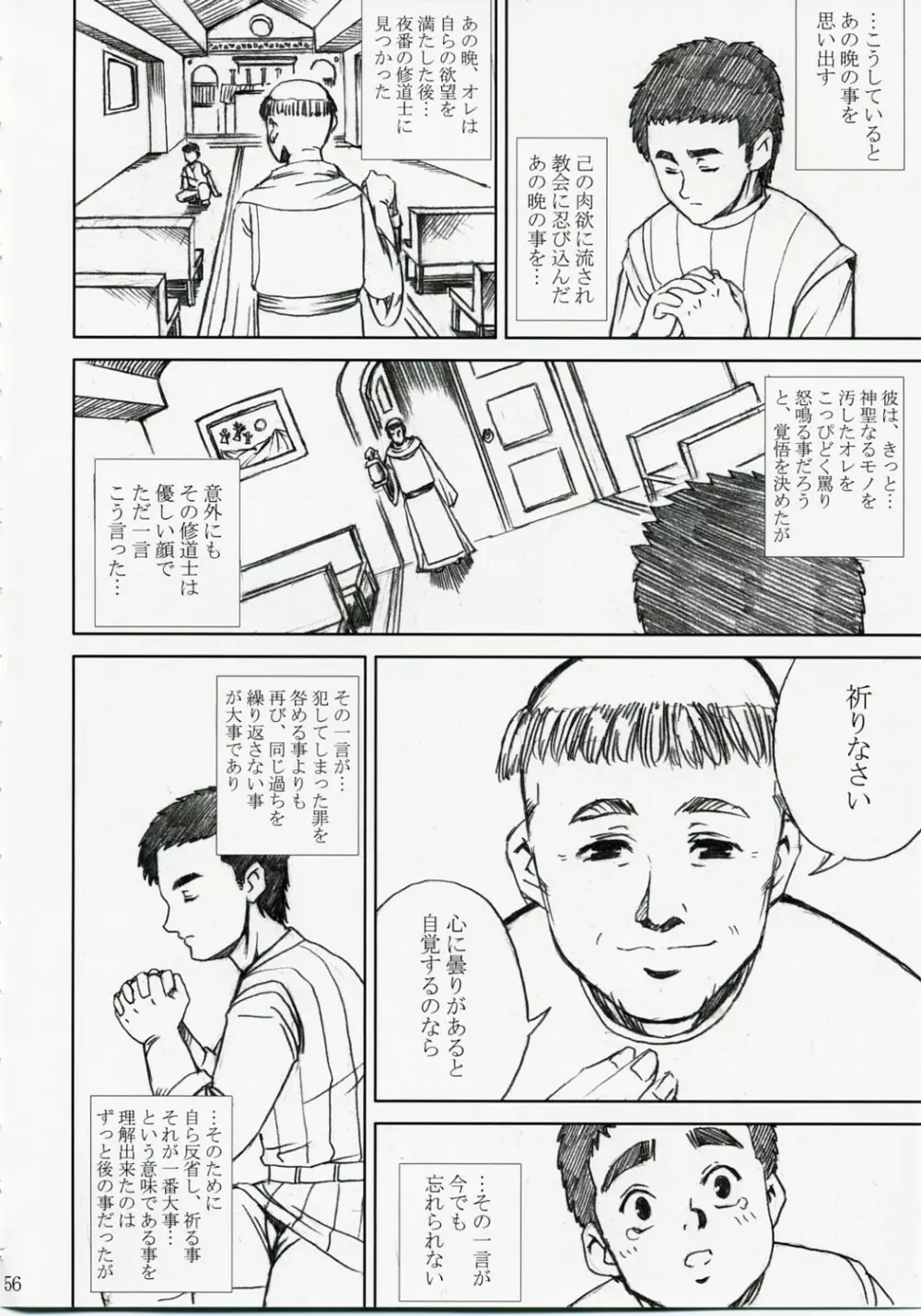 アカルイヒカリ -獣欲姦獄ナナエル- Page.55