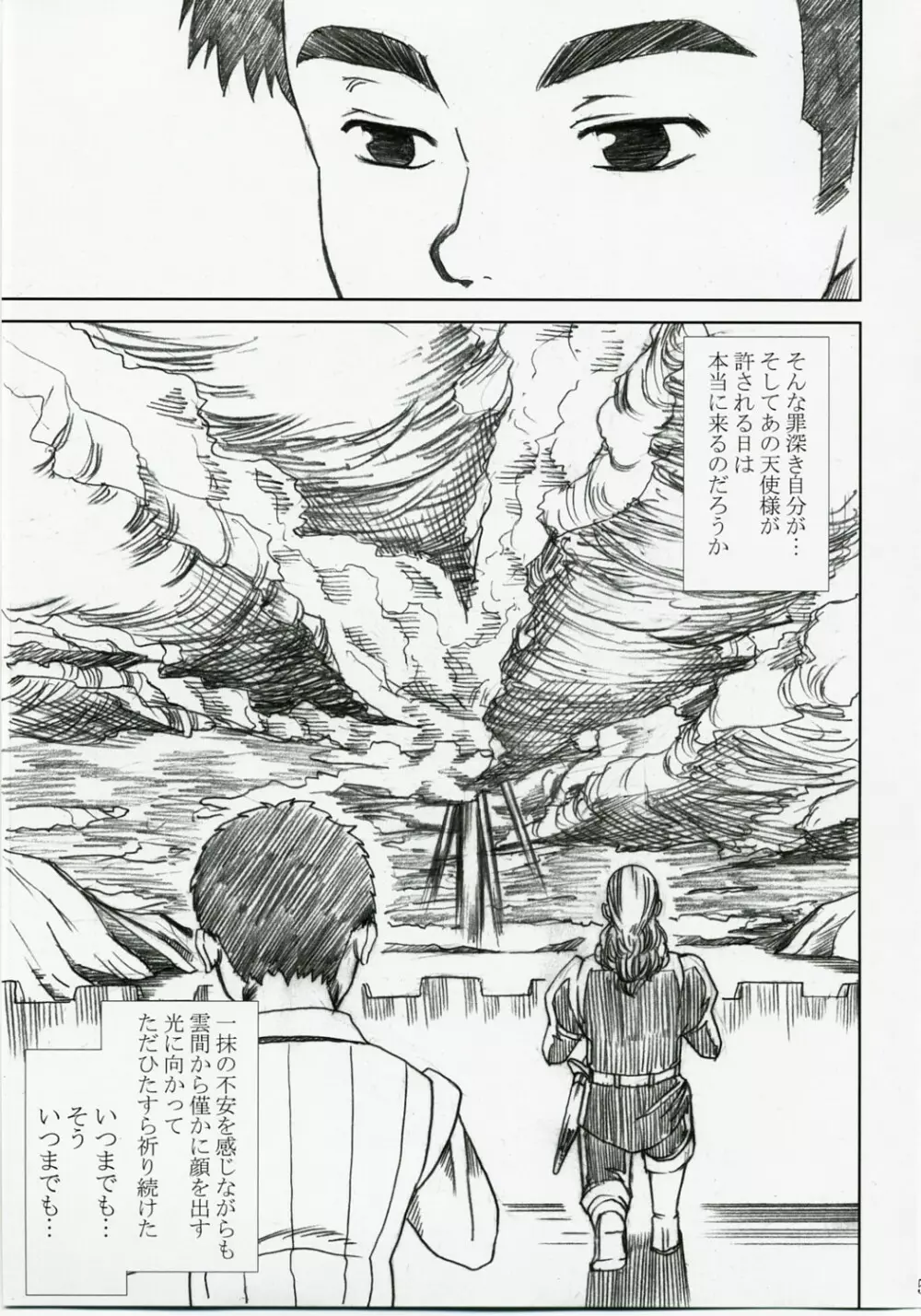 アカルイヒカリ -獣欲姦獄ナナエル- Page.58