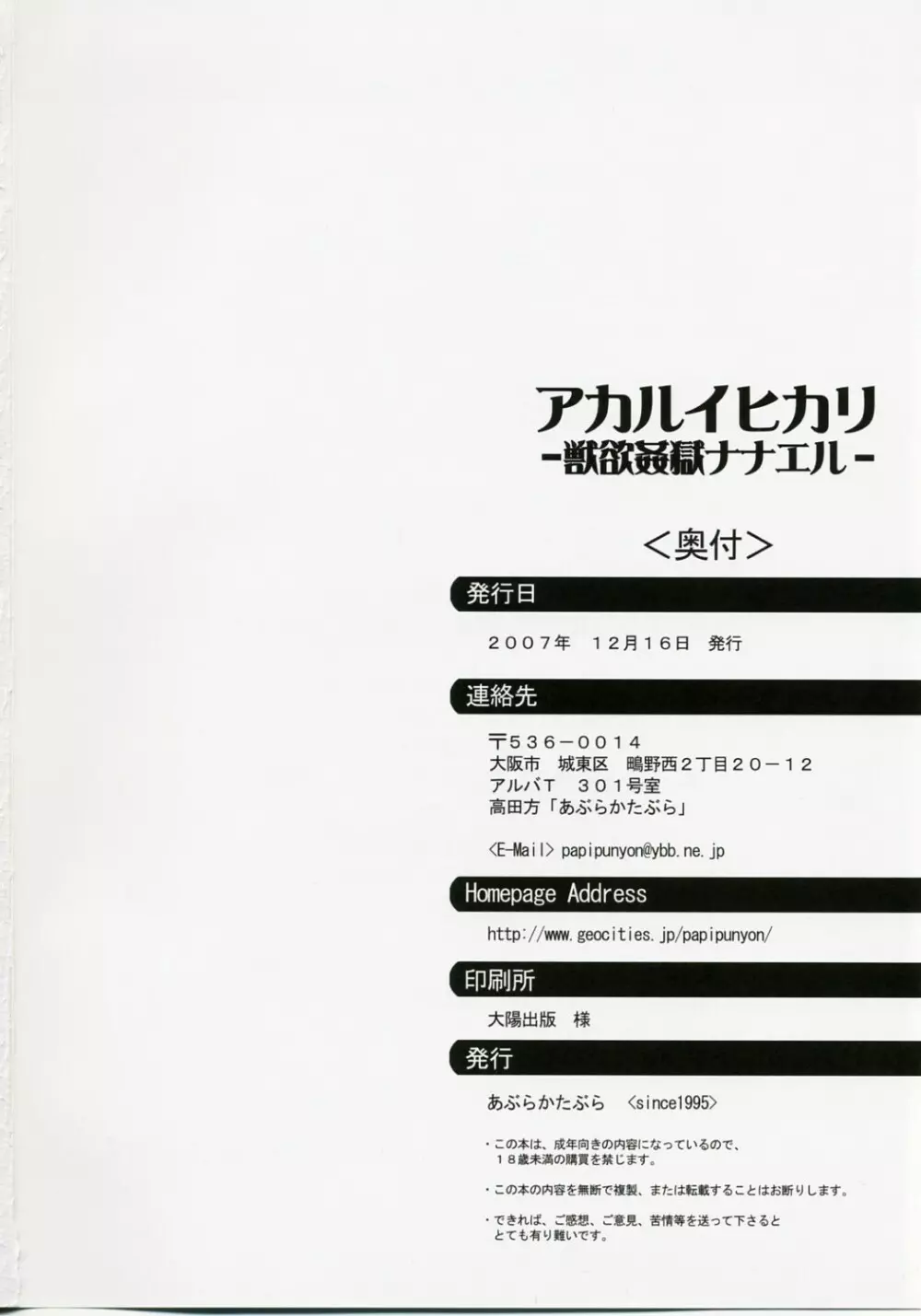 アカルイヒカリ -獣欲姦獄ナナエル- Page.61