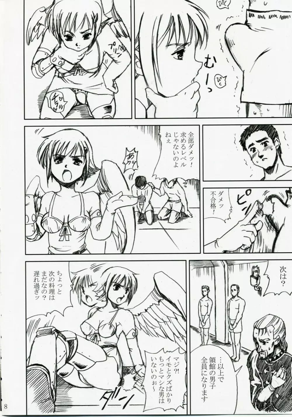 アカルイヒカリ -獣欲姦獄ナナエル- Page.7