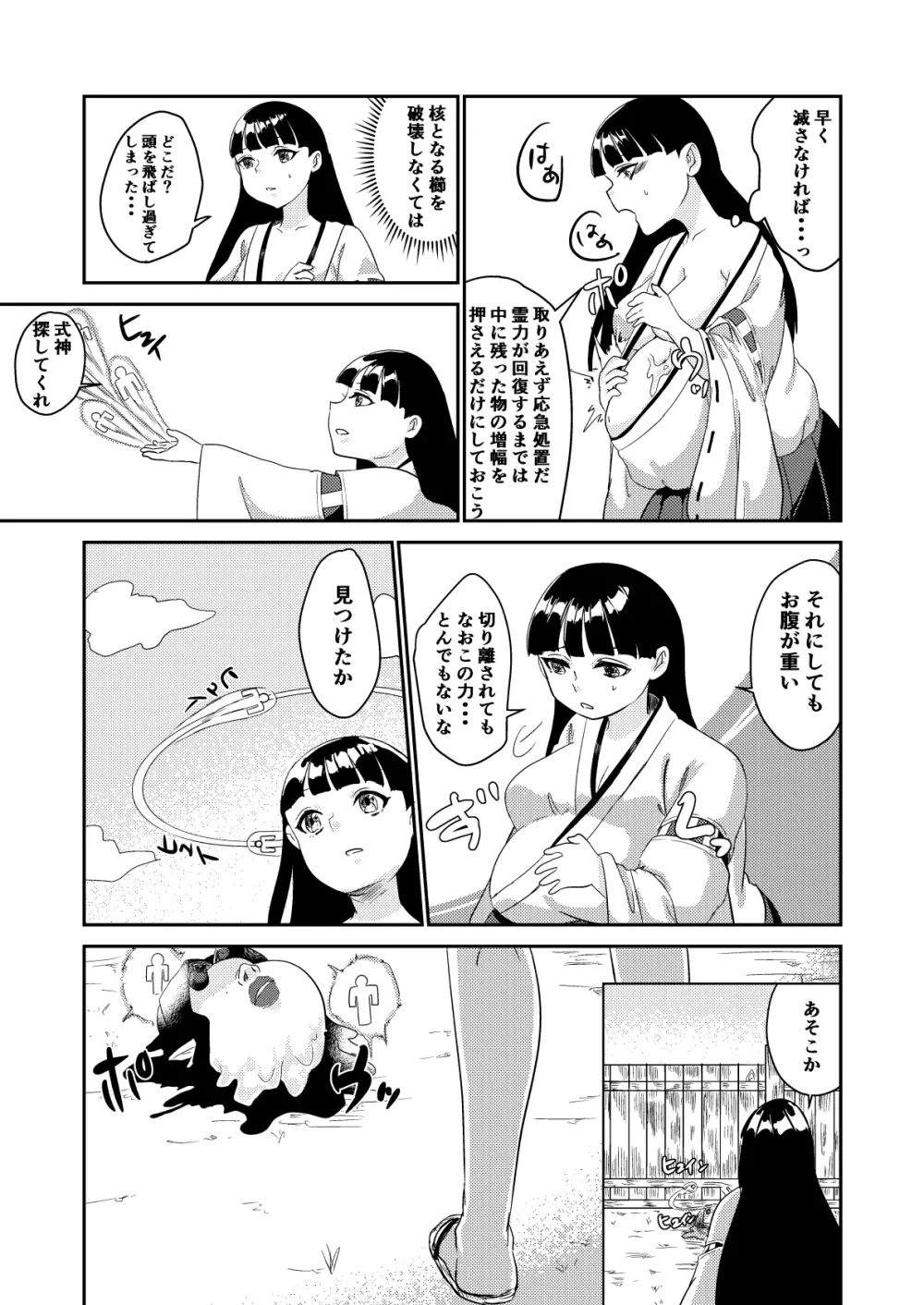 鬼を怒らせた巫女の話 Page.13