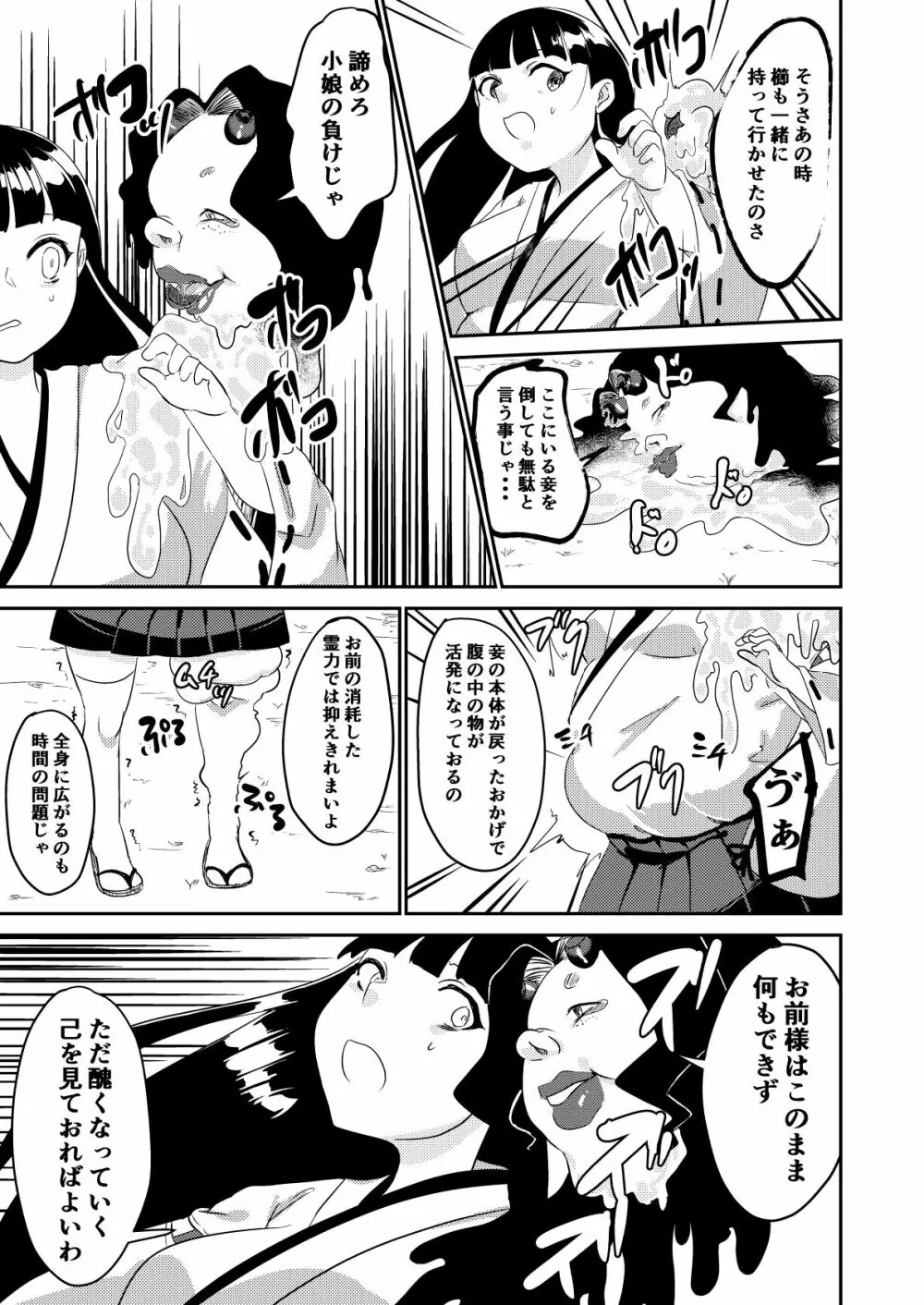 鬼を怒らせた巫女の話 Page.15