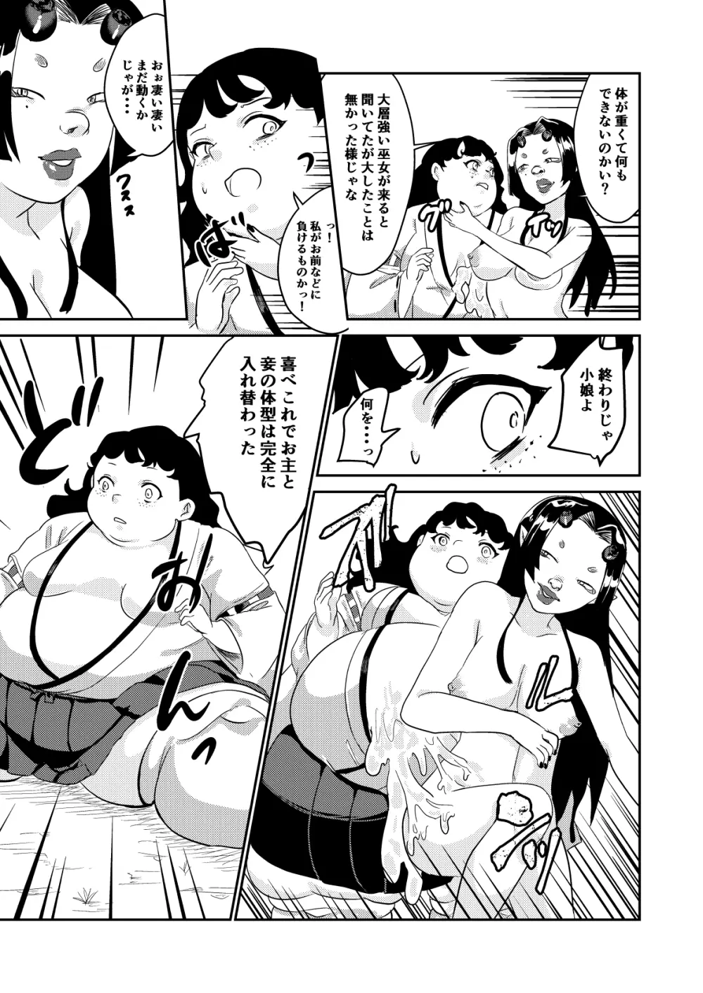 鬼を怒らせた巫女の話 Page.17