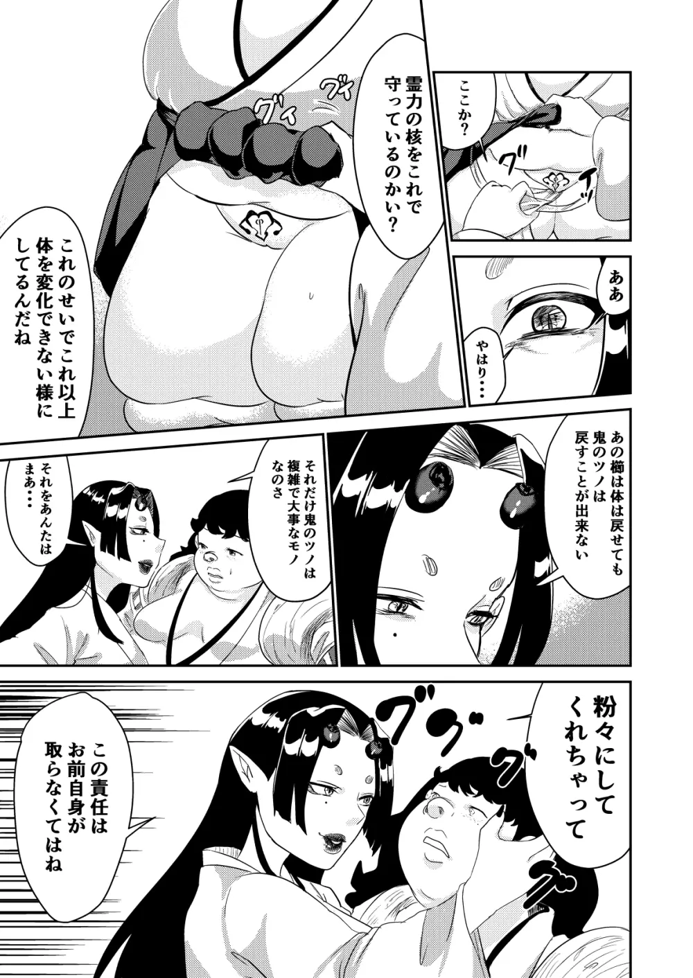 鬼を怒らせた巫女の話 Page.23