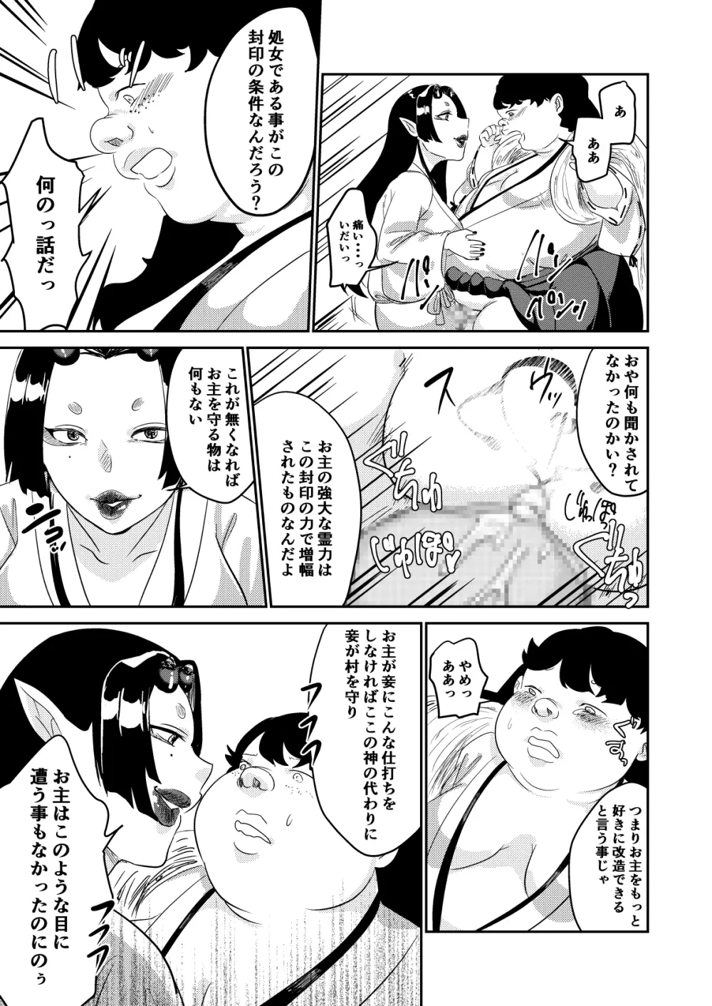 鬼を怒らせた巫女の話 Page.25