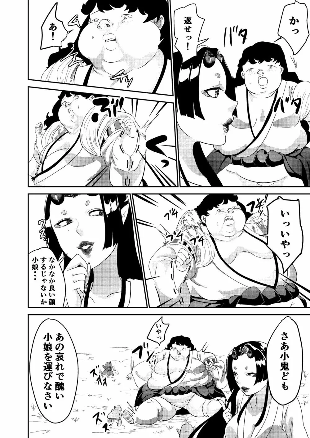 鬼を怒らせた巫女の話 Page.28