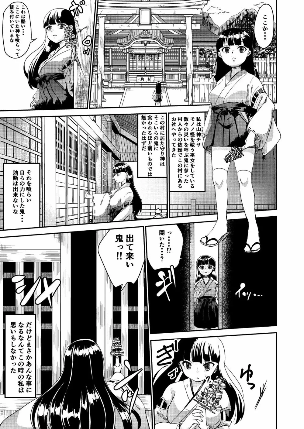 鬼を怒らせた巫女の話 Page.3