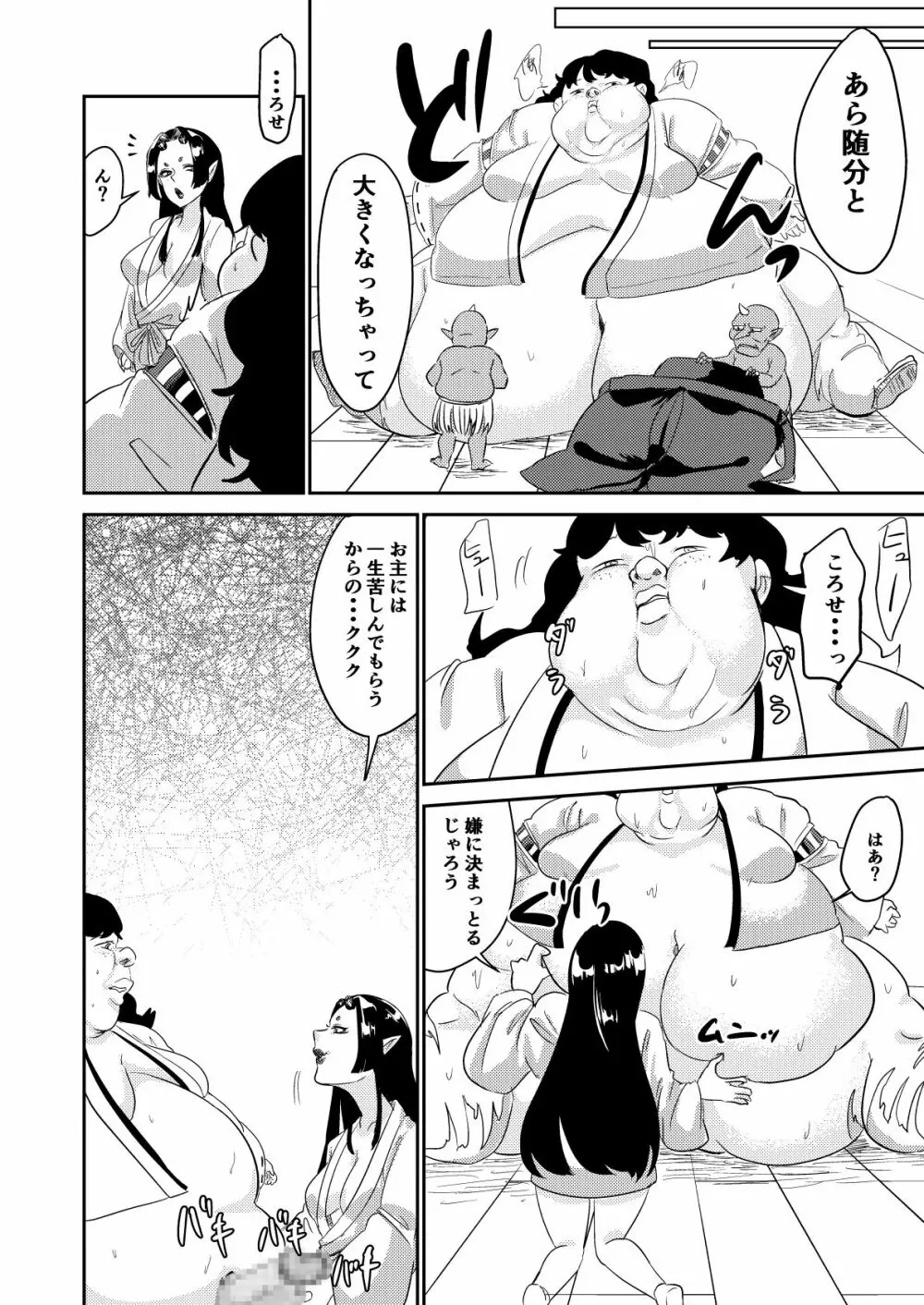 鬼を怒らせた巫女の話 Page.30