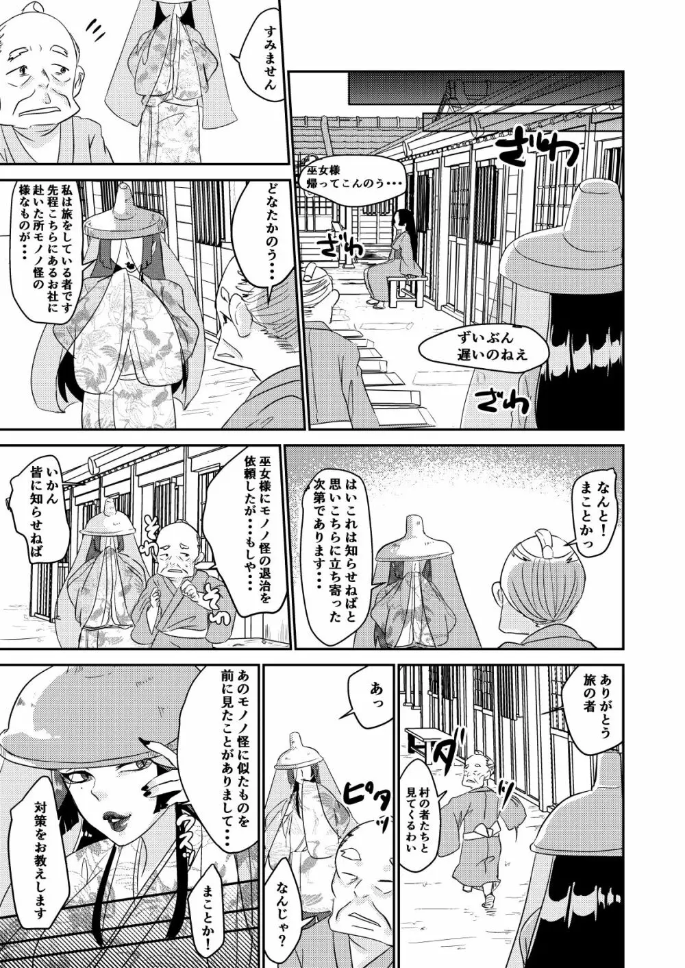 鬼を怒らせた巫女の話 Page.31