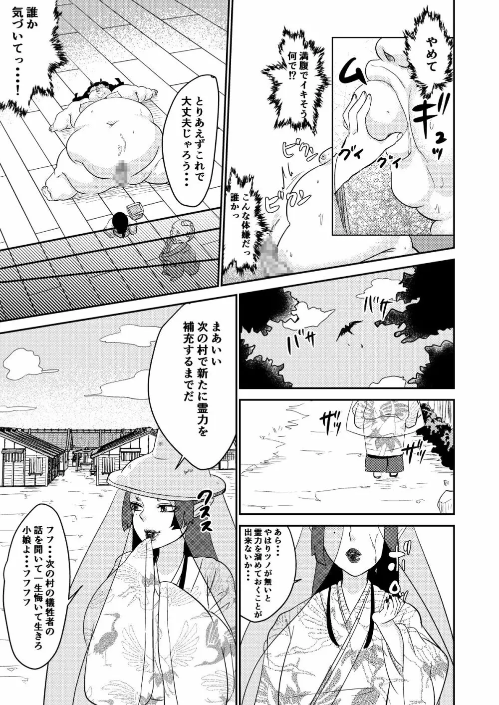 鬼を怒らせた巫女の話 Page.33