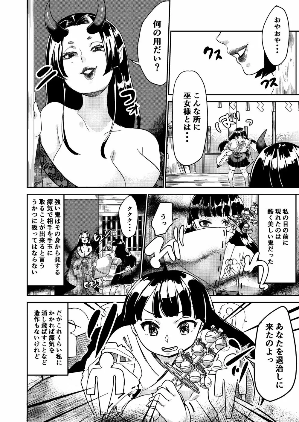 鬼を怒らせた巫女の話 Page.4