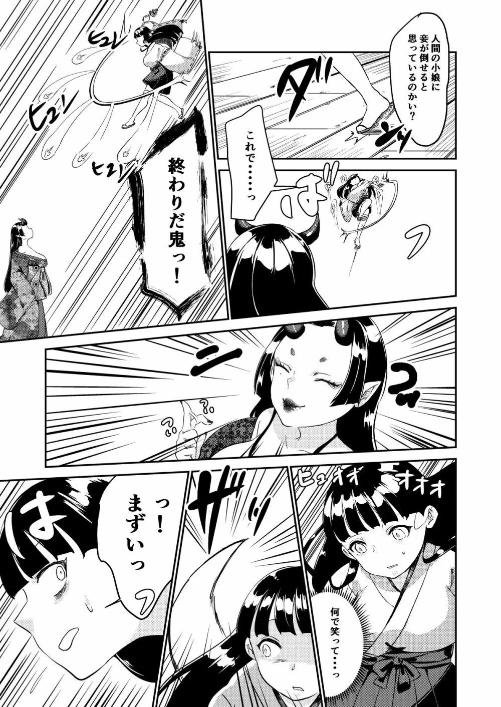 鬼を怒らせた巫女の話 Page.5