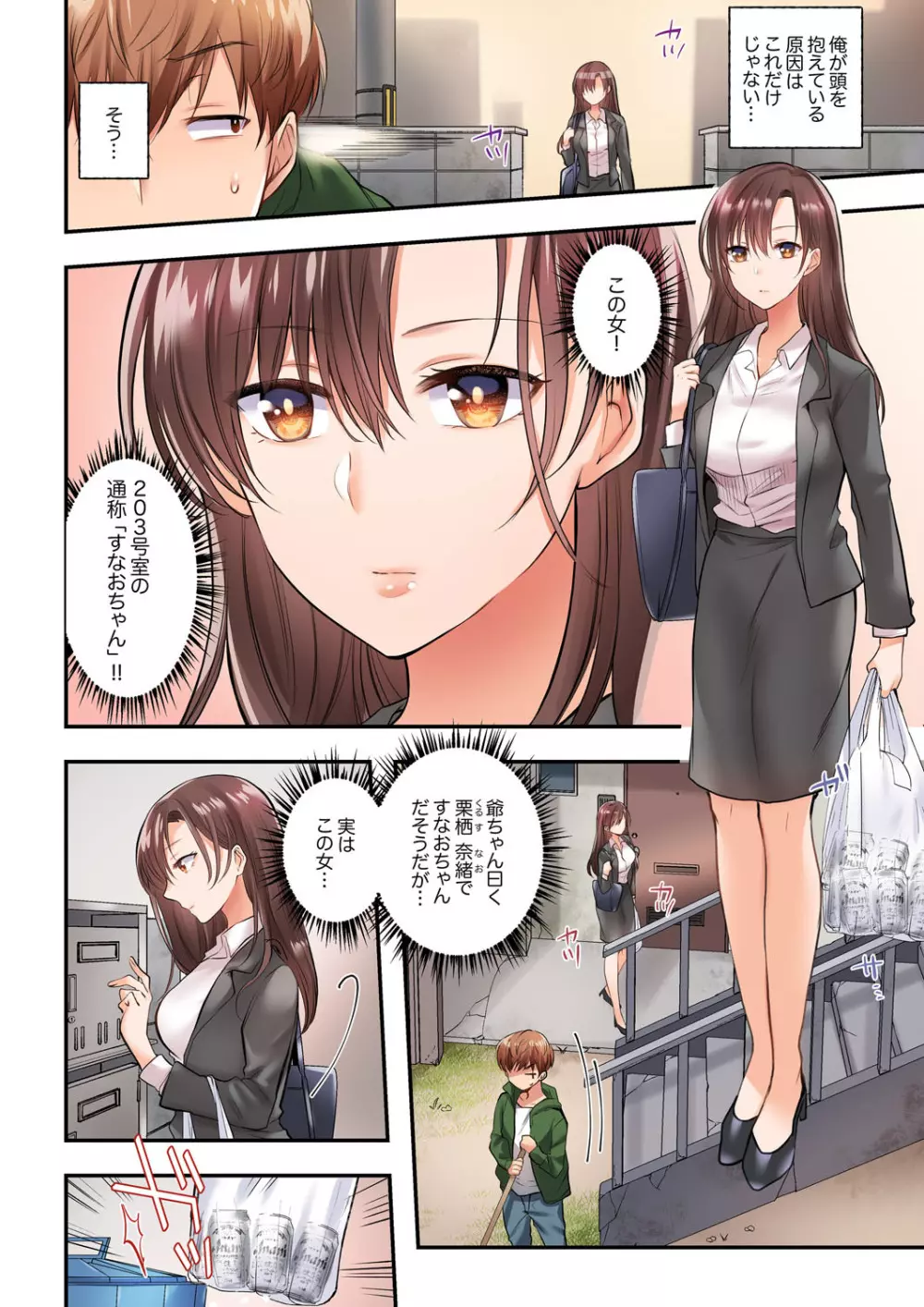 アラサー女は挿入に弱い！？激しく突かれてスケベになっちゃう…！ 第1-2巻 Page.4