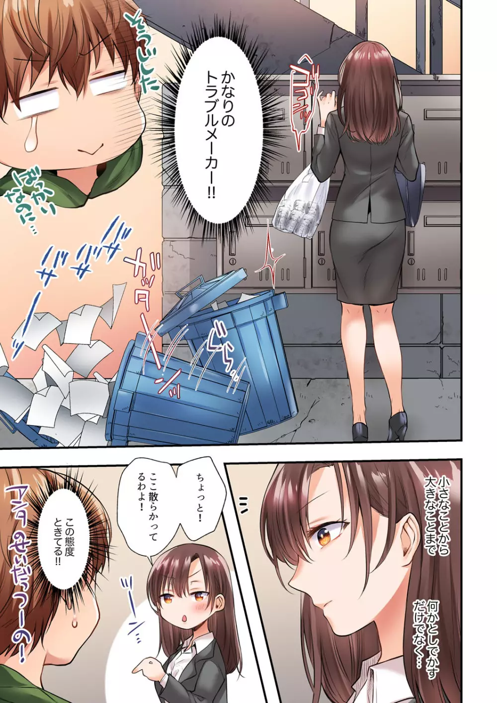 アラサー女は挿入に弱い！？激しく突かれてスケベになっちゃう…！ 第1-2巻 Page.5