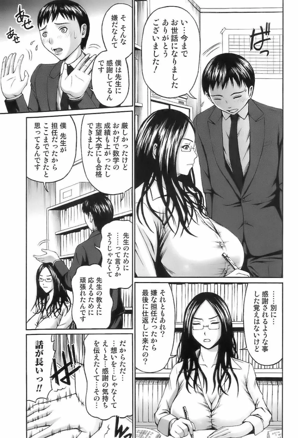 イン・ザ・エロス Page.25