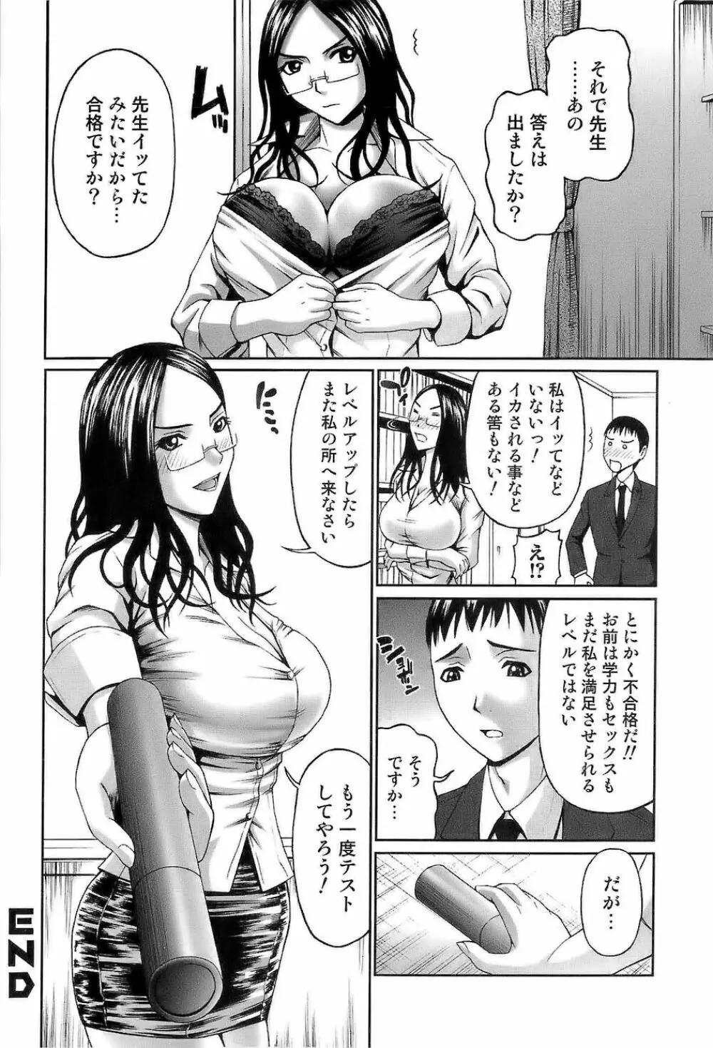 イン・ザ・エロス Page.38