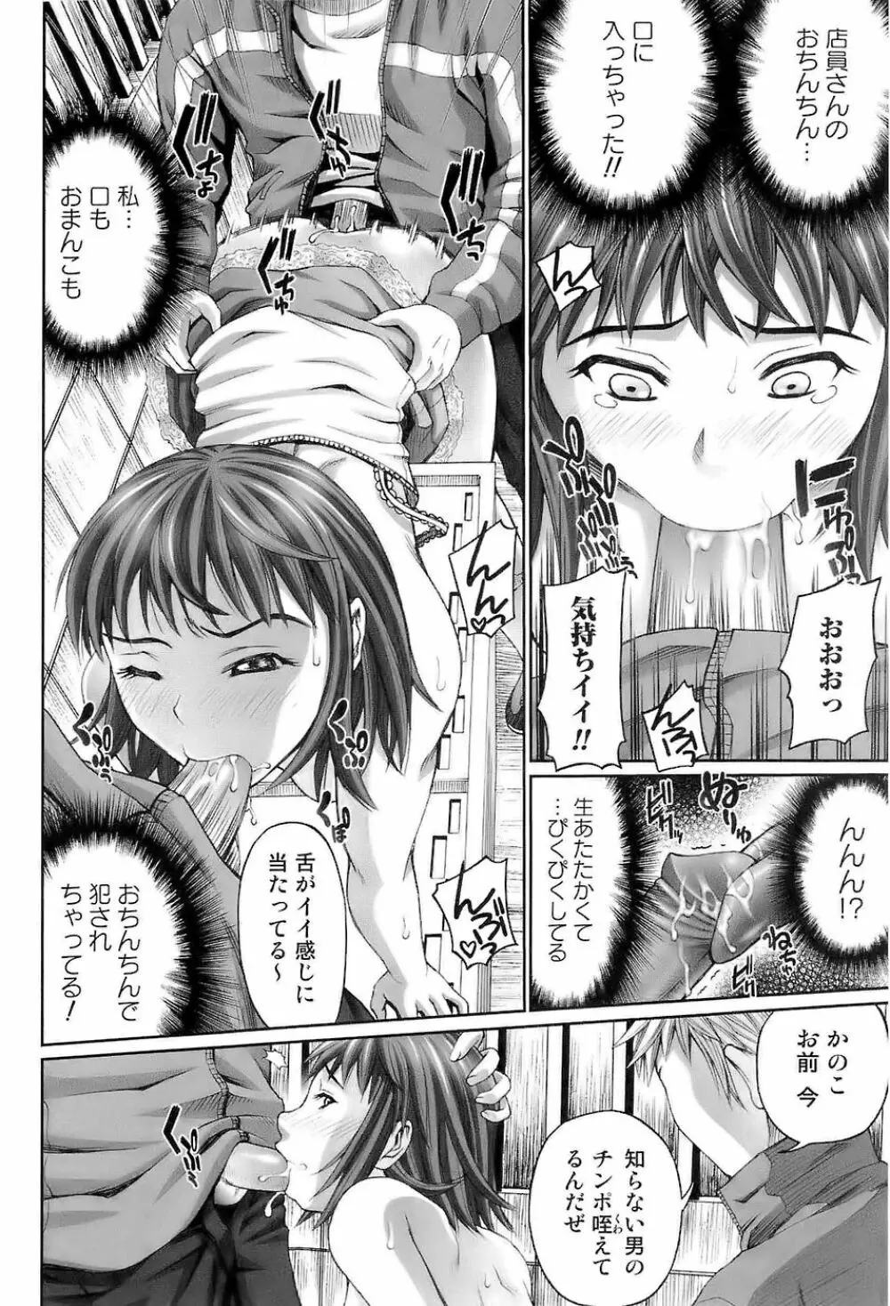 イン・ザ・エロス Page.68