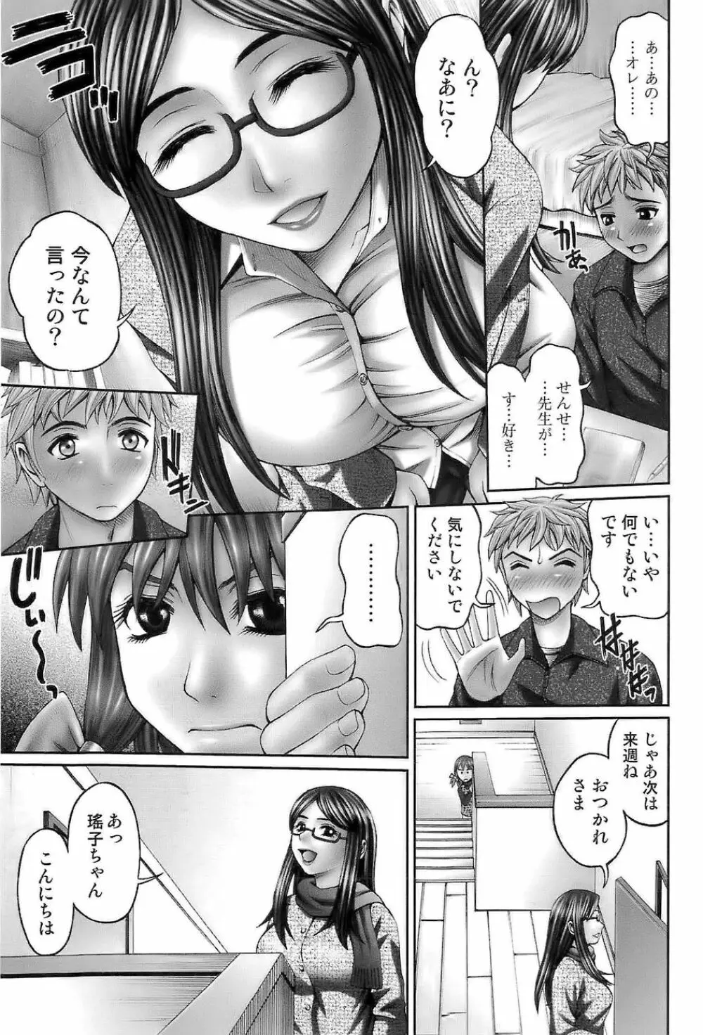 イン・ザ・エロス Page.91