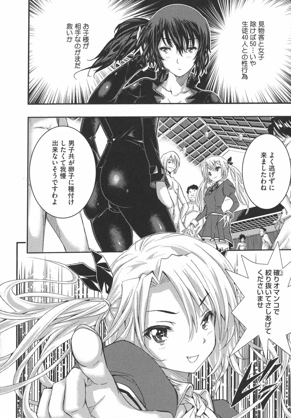 とくせん～汁～ Page.24
