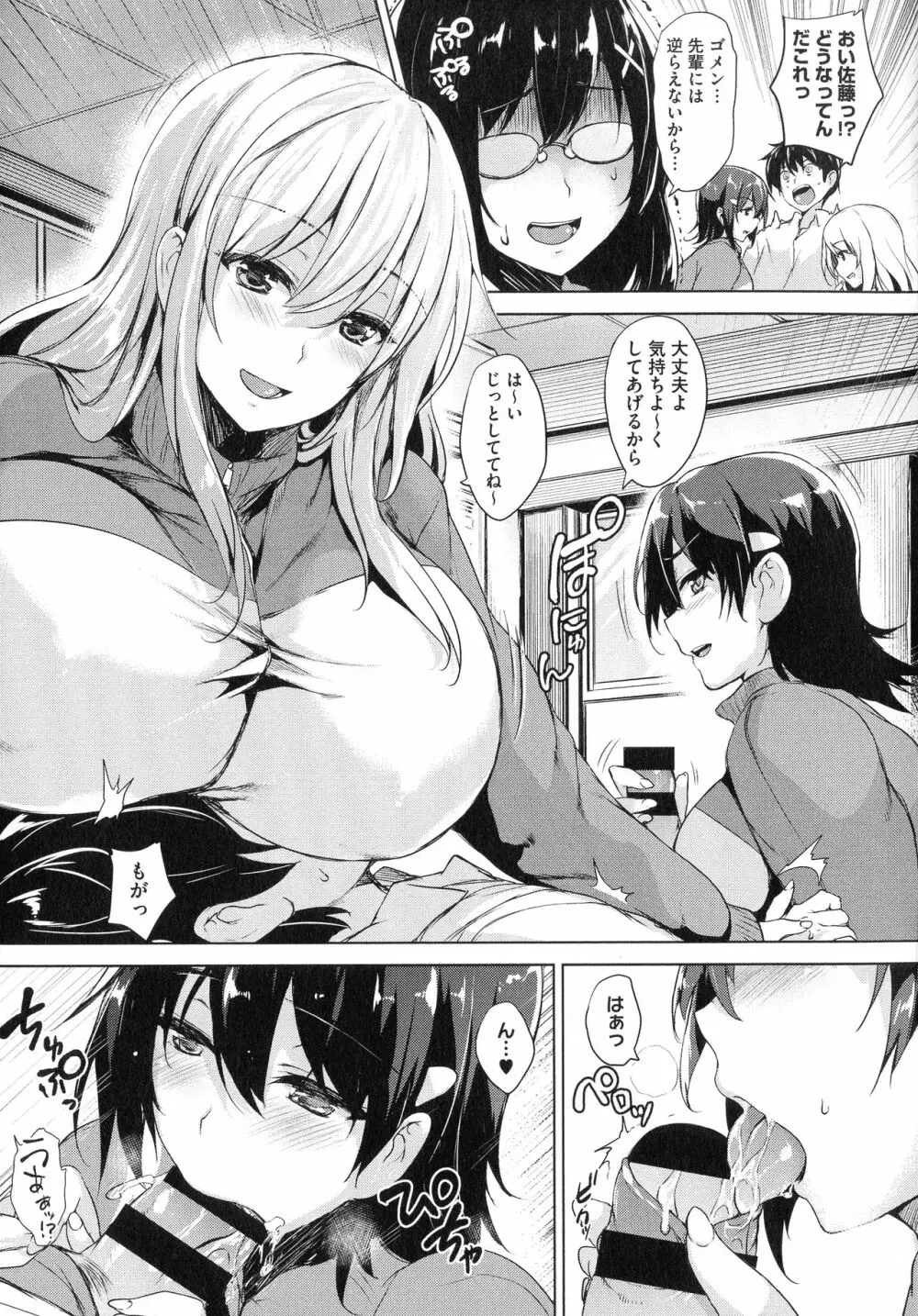 一求乳魂 Page.18