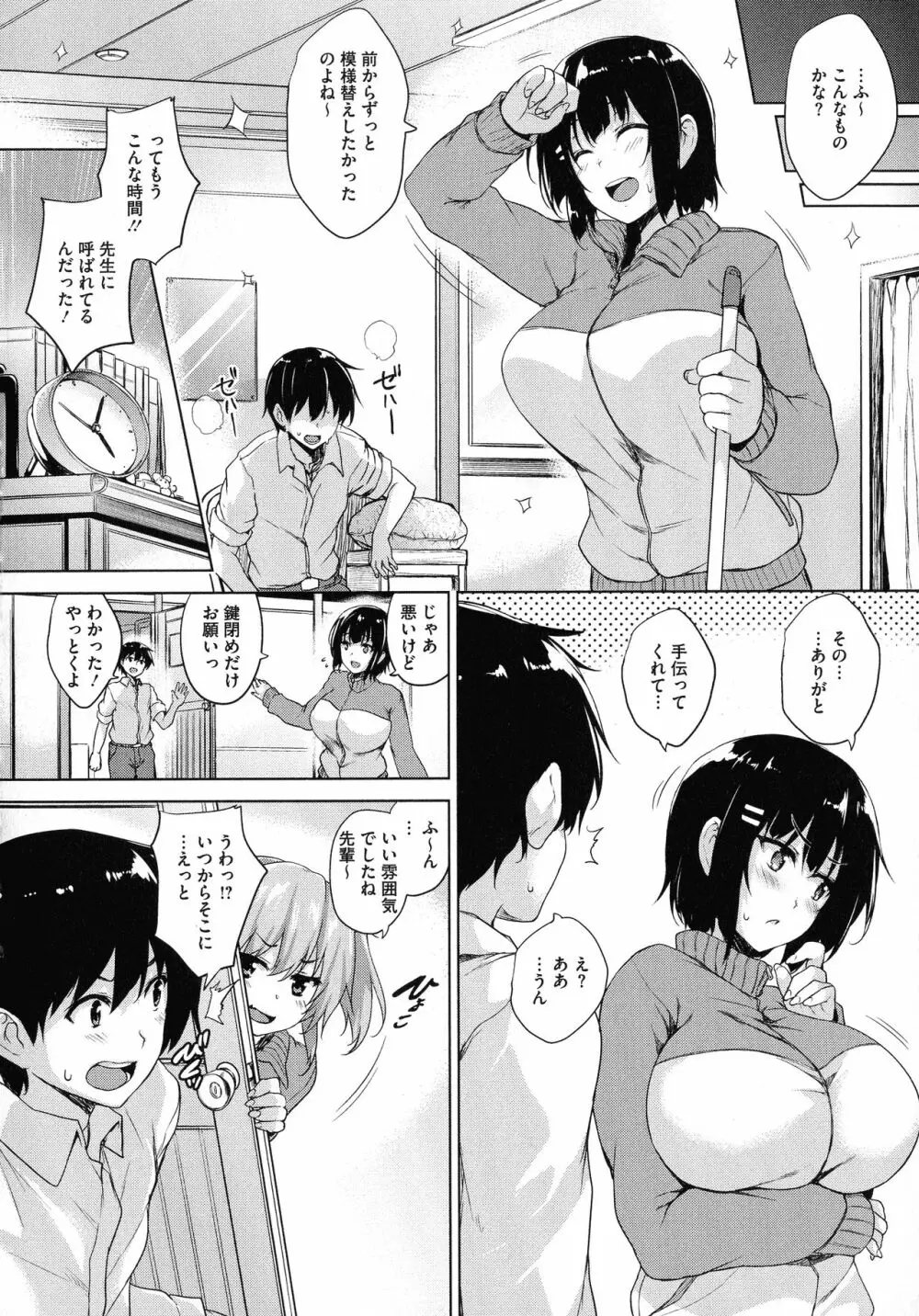 一求乳魂 Page.45