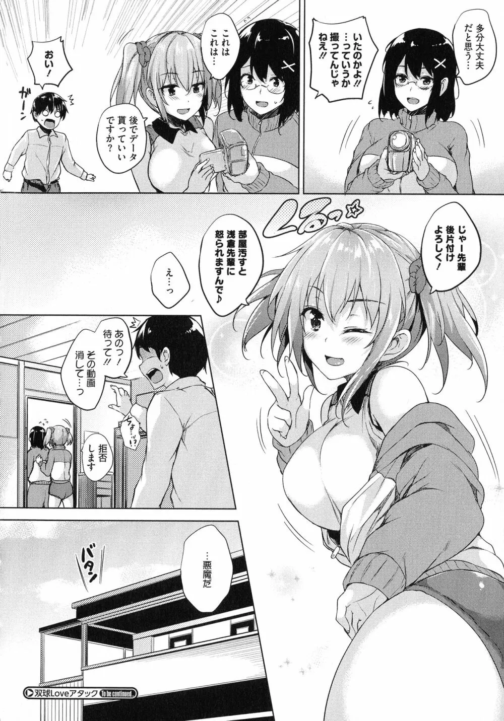 一求乳魂 Page.65