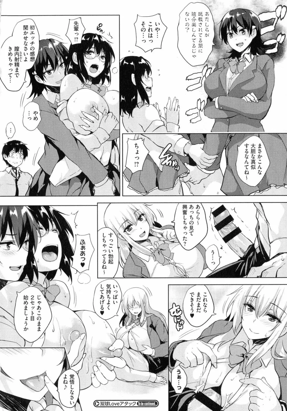 一求乳魂 Page.91