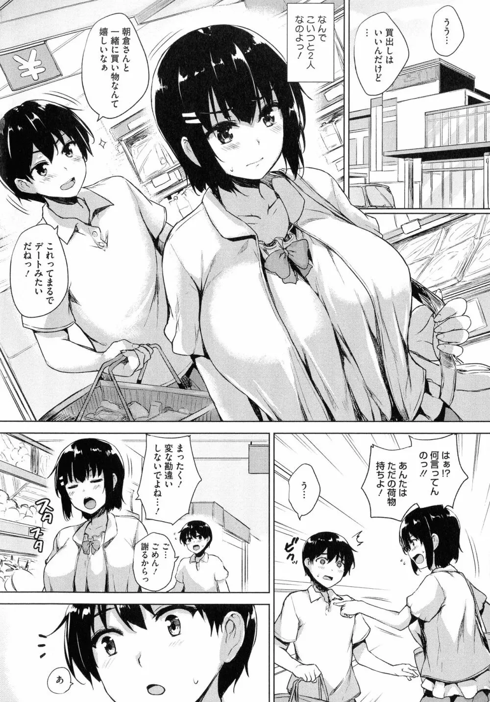 一求乳魂 Page.93