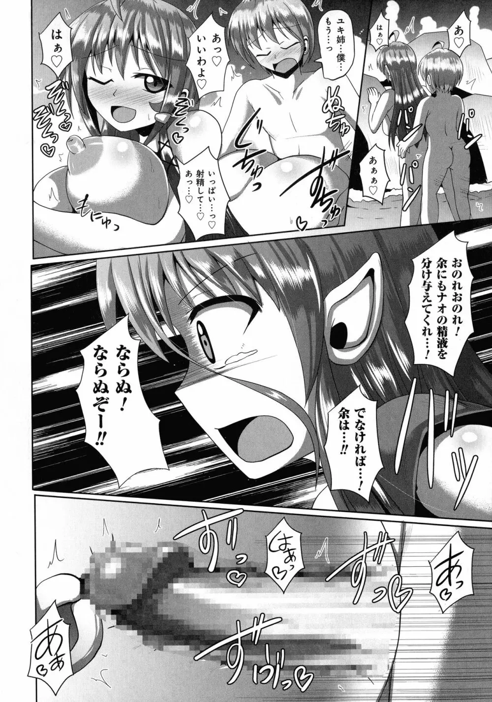 キミにご用心!? Page.126